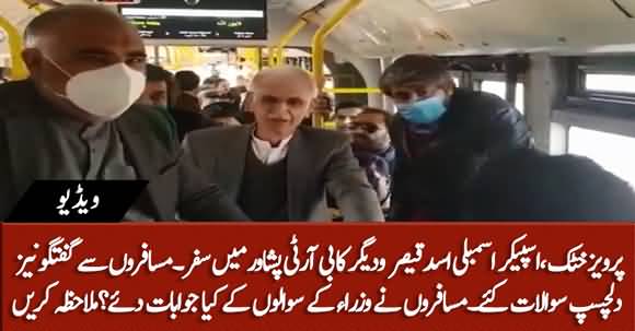 Parvez Khattak & Speaker Asad Qaiser Travel In BRT Peshawar, Questioned Passengers Regarding BRT Service