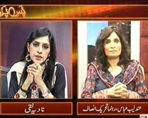 Pas e Parda - 26th July 2013 (PPP's Boycott..Is it right Decision?)