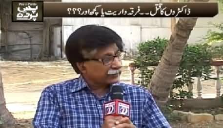 Pas e Parda (Bhatte Ke Liye Doctors Ka Qatal) - 23rd January 2015