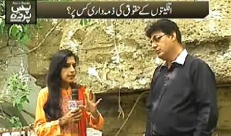 Pas e Parda (Minorities Ke Haqooq Ka Zimmedar Kaun?) – 11th October 2014