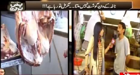 Pas e Parda (Naagha Ke Din Gosht Ki Farokht Kaise?) – 17th April 2015