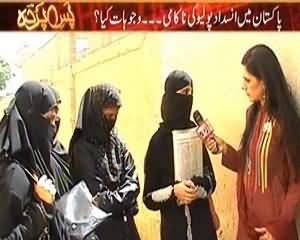 Pas e Parda (Polio Mission Failure In Pakistan, What Are The Reasons?) - 24th October 2013