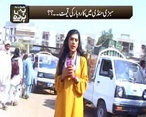 Pas e Parda (Sabzi Mandi Main Police Gardi Urooj Per) – 1st March 2015