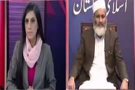 Pas e Parda (Siraj ul Haq Exclusive Interview) – 6th December 2017