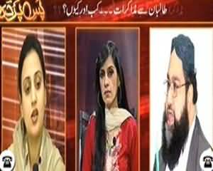 Pas e Parda (Talks With Taliban, When & Why?) - 27th September 2013