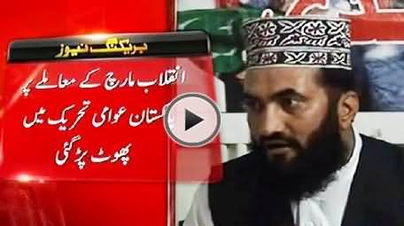PAT Is No More Peaceful, It is on the Way of Violence, Five PAT Members Resigns in Rawalpindi