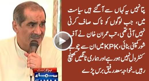 Pata Nahi Kahan Se Aa Gaye Hain Yeh Siasat Mein - Khawaja Saad Rafique Blasts on Imran Khan