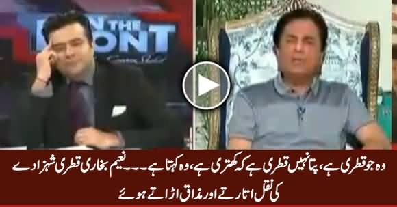 Pata Nahi Qatari Hai ya Khatri Hai .... Naeem Bukhari Making Fun of Qatari Prince