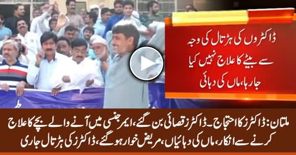 Patients Suffering & Dying in Multan Due to Doctors Strike