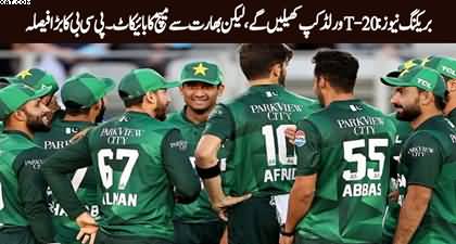 Pakistan decides to participate in T20 World Cup but will not play match against India