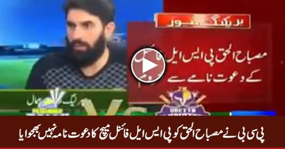 PCB Not Invited Misbah Ul Haq to Watch PSL Final in Lahore