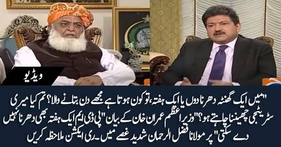 PDM Can't Hold Sit-In More Than 7 Days - Maulana Fazlur Rehman's Angry Reaction On PM Imran Khan's Statement