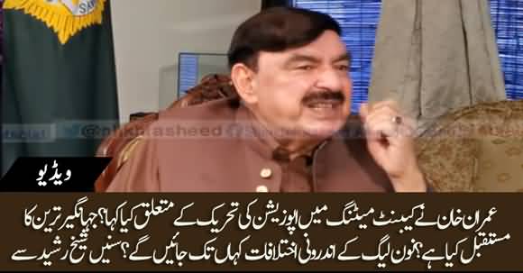 PDM's Future, What Imran Khan Said In Cabinet About Opposition? Sheikh Rasheed Exlusive Talk