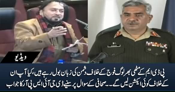 PDM Is Attacking Army, Will You Take Any Action? Journalist Asks DG ISPR