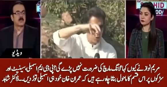 PDM Is Making Atmosphere That Will Prompt Imran Khan To Dissolve Assemblies - Dr Shahid Masood