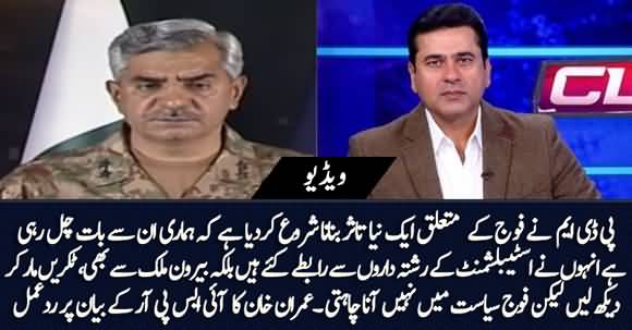 PDM Is Trying To Build A New Image Of Pakistan Army - Anchor Imran Khan Response On DG ISPR's Statement