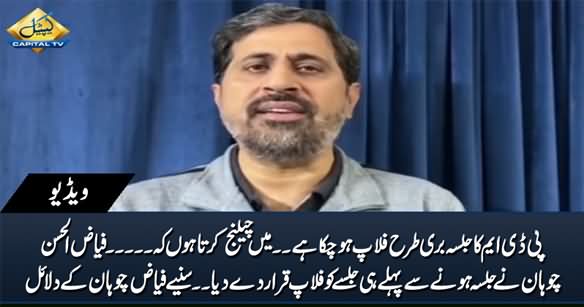 PDM Jalsa Has Already Flopped - Fayaz ul Hassan Chohan's Challenge to PDM