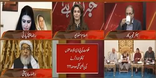 PDM Ki Tamam Partion Ne Aik Dusry Ke Sath Hath Karny Ki Koshish Ki - Hafiz Hussain Ahmad