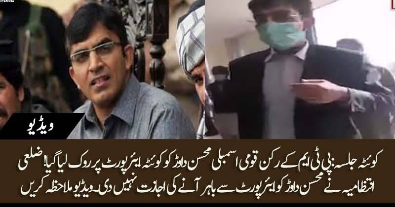 PDM Quetta Jalsa - Watch Footage Of Mohsin Dawar Stopped At Quetta Airport