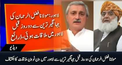 PDM's chief Maulana Fazal ur Rehman met Jahangir Tareen a few days ago - Sources