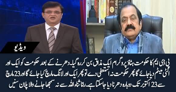 PDM's Roadmap To Topple Govt Is Totally Confusing - Listen Rana Sanaullah's Statement