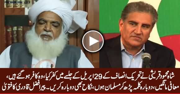 Peer Afzal Qadri Issued Fatwa Against Shah Mehmood Qureshi & Declared Him 