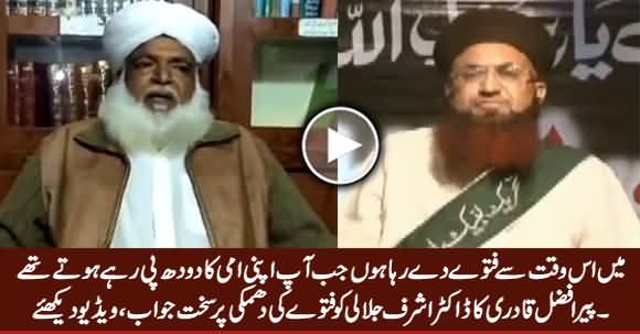 Peer Afzal Qadri's Blasting Reply to Ashraf Jalali on His Allegations Against Him