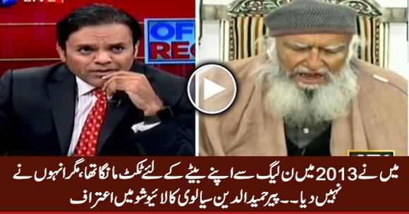 Peer Hameed ud Din Sialvi Admits That He Demanded Ticket From PMLN For His Son in 2013