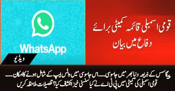 Pegasus And WhatsApp - PTA Officials Shared Shocking Facts About WhatsApp Involvement in Spying