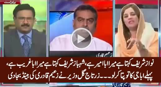 Pehle Abba Ji Ka Tu Pata Kar Lo - PTI's Zartaj Gul Wazir Blasts on Zaeem Qadri