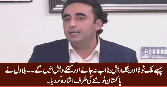 Pehle Mulk Toota Aur Bangla Desh Bana Ab Na Jane Kitne Desh Banein Ge - Bilawal