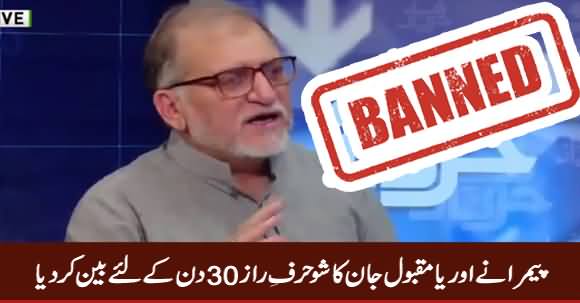 PEMRA Bans Orya Maqbool Jan's Show 