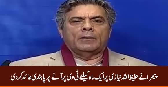 PEMRA Bars Hafeezullah Niazi From Appearing on TV For One Month