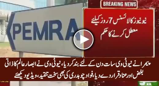 PEMRA Cancels The Licence of Neo Tv For 7 Days, Neo Tv & Fawad Chaudhry Blast on PEMRA