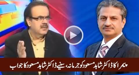 PEMRA Imposes Fine on Dr Shahid Masood, Watch Dr. Shahid Masood's Reply to PEMRA