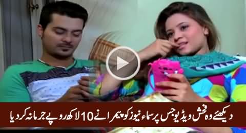 PEMRA Imposes Rs. One Million Fine to Samaa Tv For Airing Indecent Video, Watch That Video