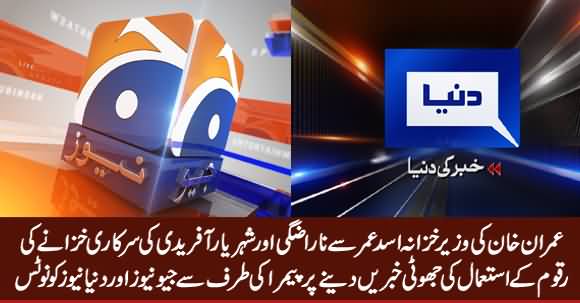 PEMRA Issues Notice To Geo News & Dunya News For Airing False News About Asad Umar & Shehryar Afridi