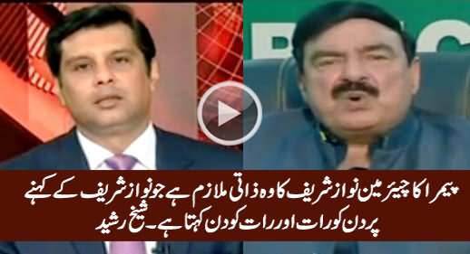 PEMRA Ka Chairman Nawaz Sharif Ka Zati Mulazam Hai - Sheikh Rasheed Bashing Absar Alam