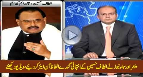 PEMRA & Samaa News On Aired Really Shameful Words of Altaf Hussain