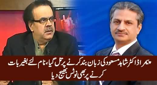 PEMRA Sends Another Notice To Dr. Shahid Masood & ARY News