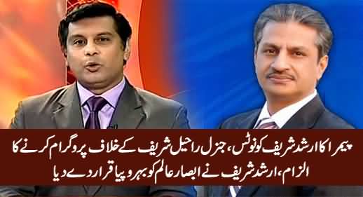 PEMRA Sends Notice To Arshad Sharif & Power Play, Arshad Sharif Calls Absar Alam 