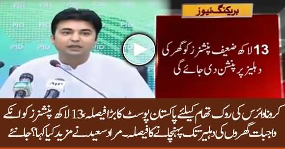 Pensioners Will Receive Their Pension At Home - Murad Saeed Announced