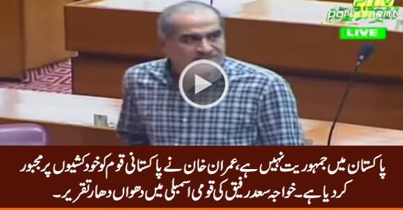People Are Committing Suicides in Imran Khan's Rule - Khawaja Saad Rafique Speech in Assembly