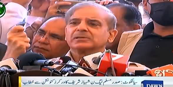 People Are Fed Up With PTI Govt - Shahbaz Sharif's Speech in PMLN's Workers Convention in Sialkot