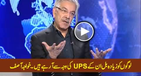 People Are Receiving Extra Electricity Bills Due To the Use of UPS - Khawaja Asif