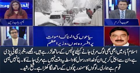 People are still fighting with Police to go to Murree, For God sake this isn't the time to go there - Sheikh Rasheed