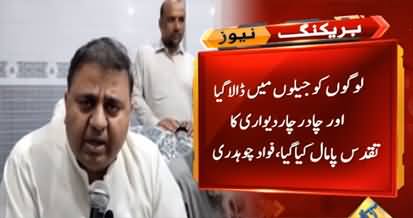 People are thrown into jails, I don't know whether elections will be held or not - Fawad Chaudhry