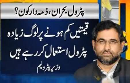 People Are Using More Petrol Due to Less Price - Petroleum Minister Shahid Khaqan Abbasi