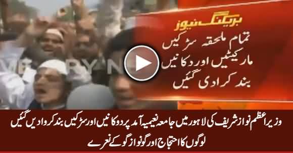People Chant Go Nawaz Go As Nawaz Sharif Arrived At Jamia Naima Lahore