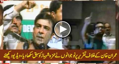 Students Chant Go Nawaz Go During Hamza Shahbaz Speech, Hamza Shahbaz Leaves the Speech